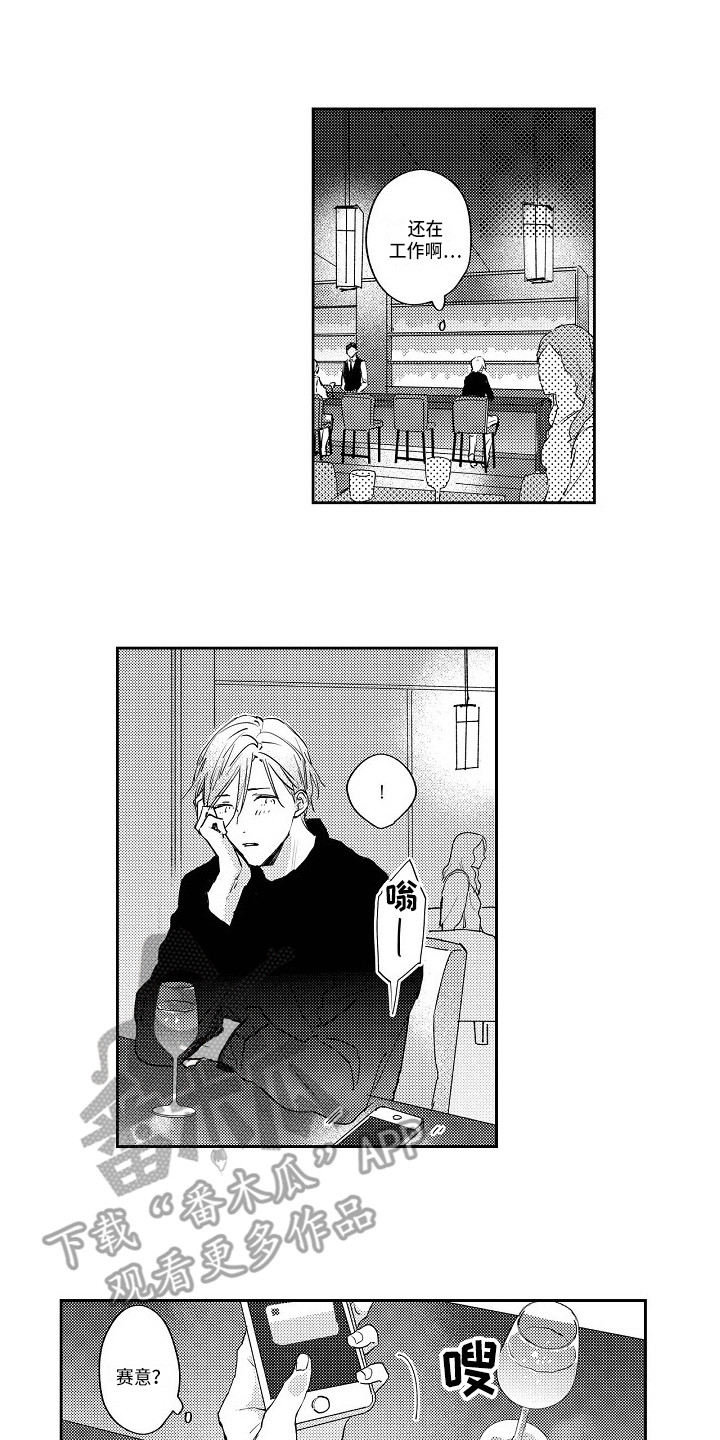 抓住缘分漫画,第11章：弄清楚1图