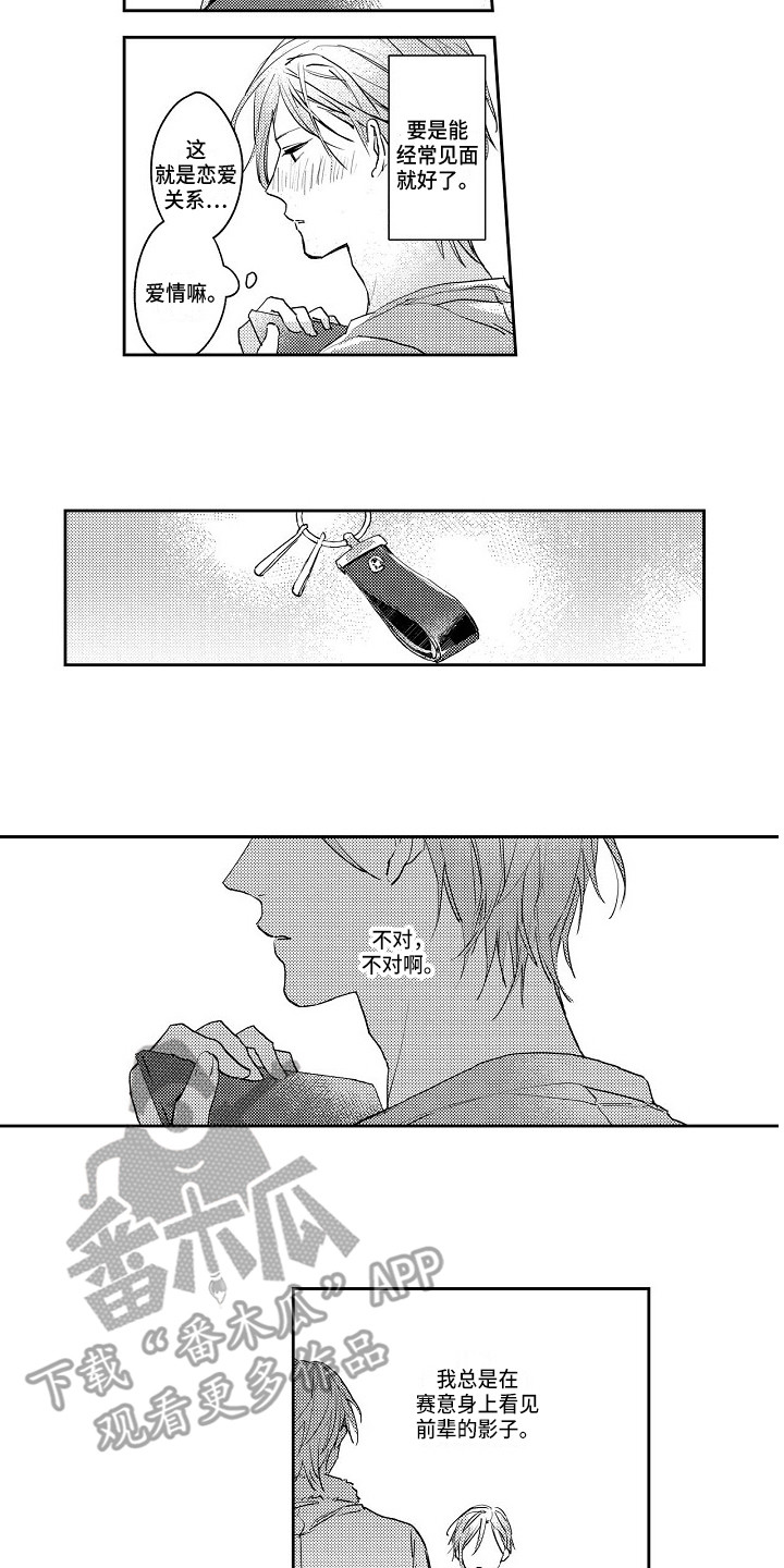 抓住男人心的高级情话漫画,第9章：怦怦跳5图