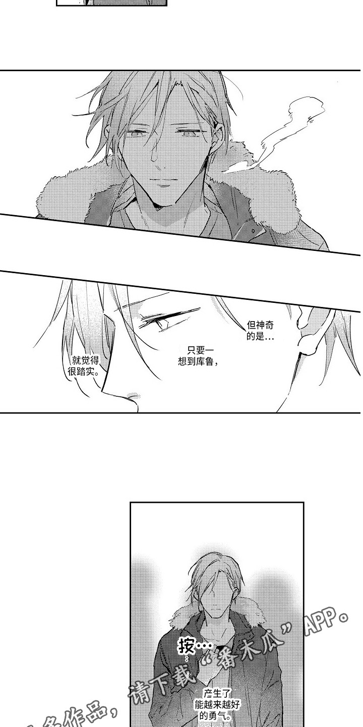 抓住缘分漫画,第18章：确认内心3图