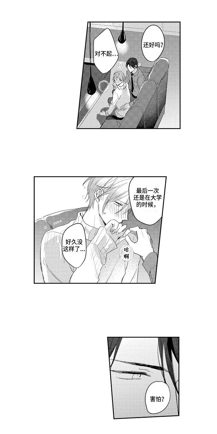 抓住缘分就能得到爱漫画,第4章：牙医1图