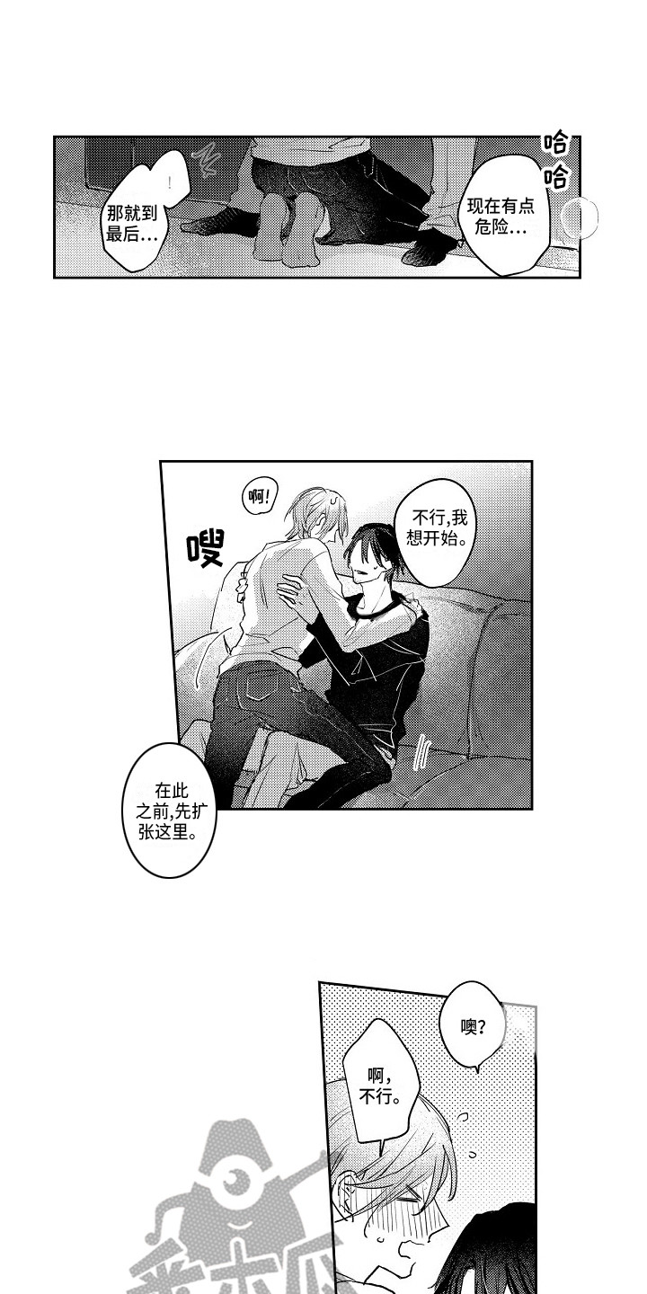 抓住缘分漫画,第7章：叫名字1图