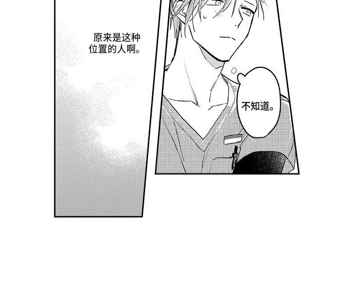 抓住缘分的词语漫画,第5章：治疗1图