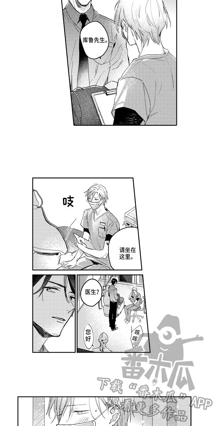 抓住缘分漫画,第4章：牙医2图