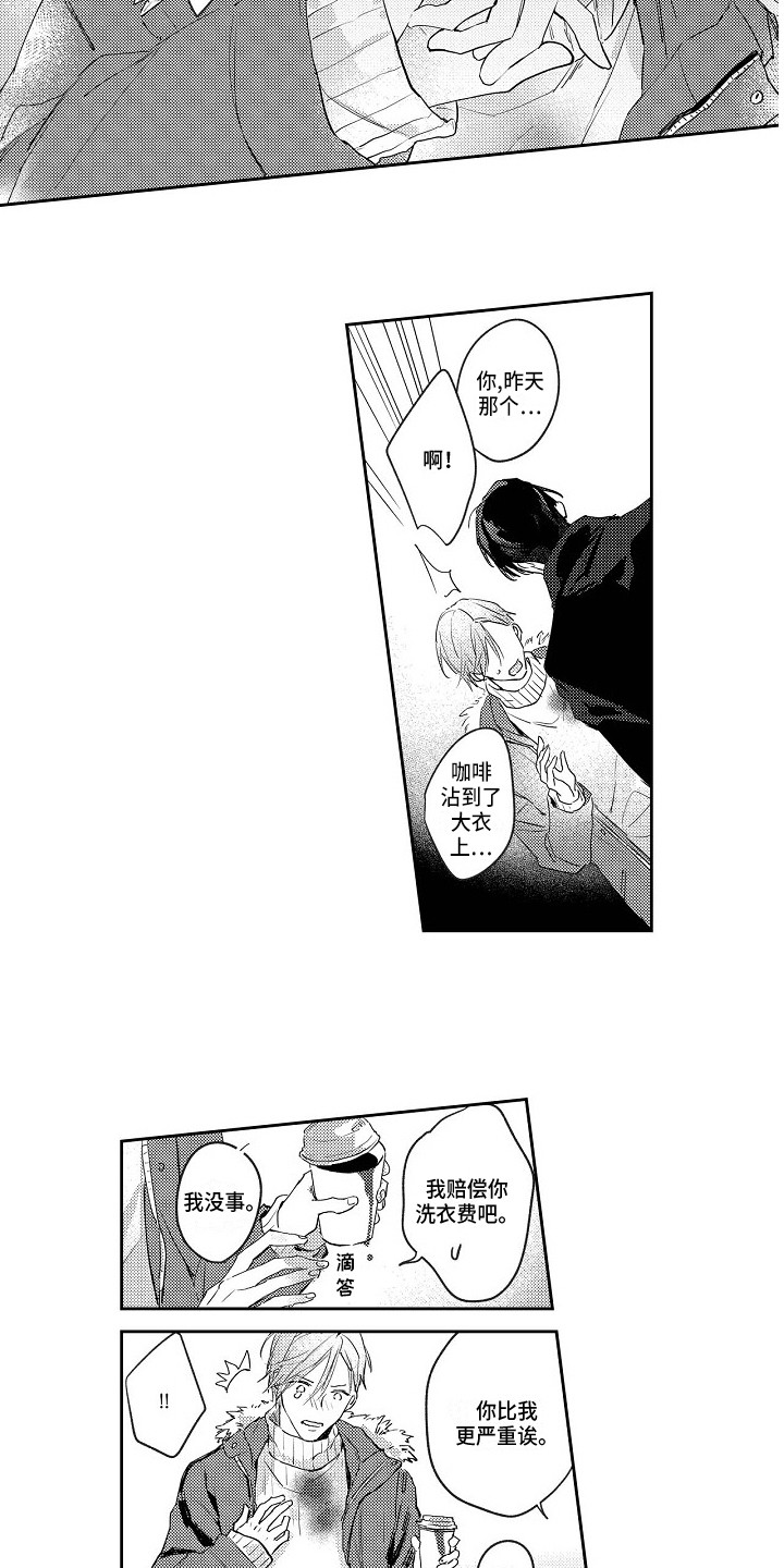 抓住缘分漫画,第2章：偶遇5图