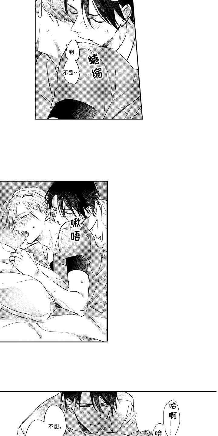 抓住缘分漫画,第21章：想要了解3图