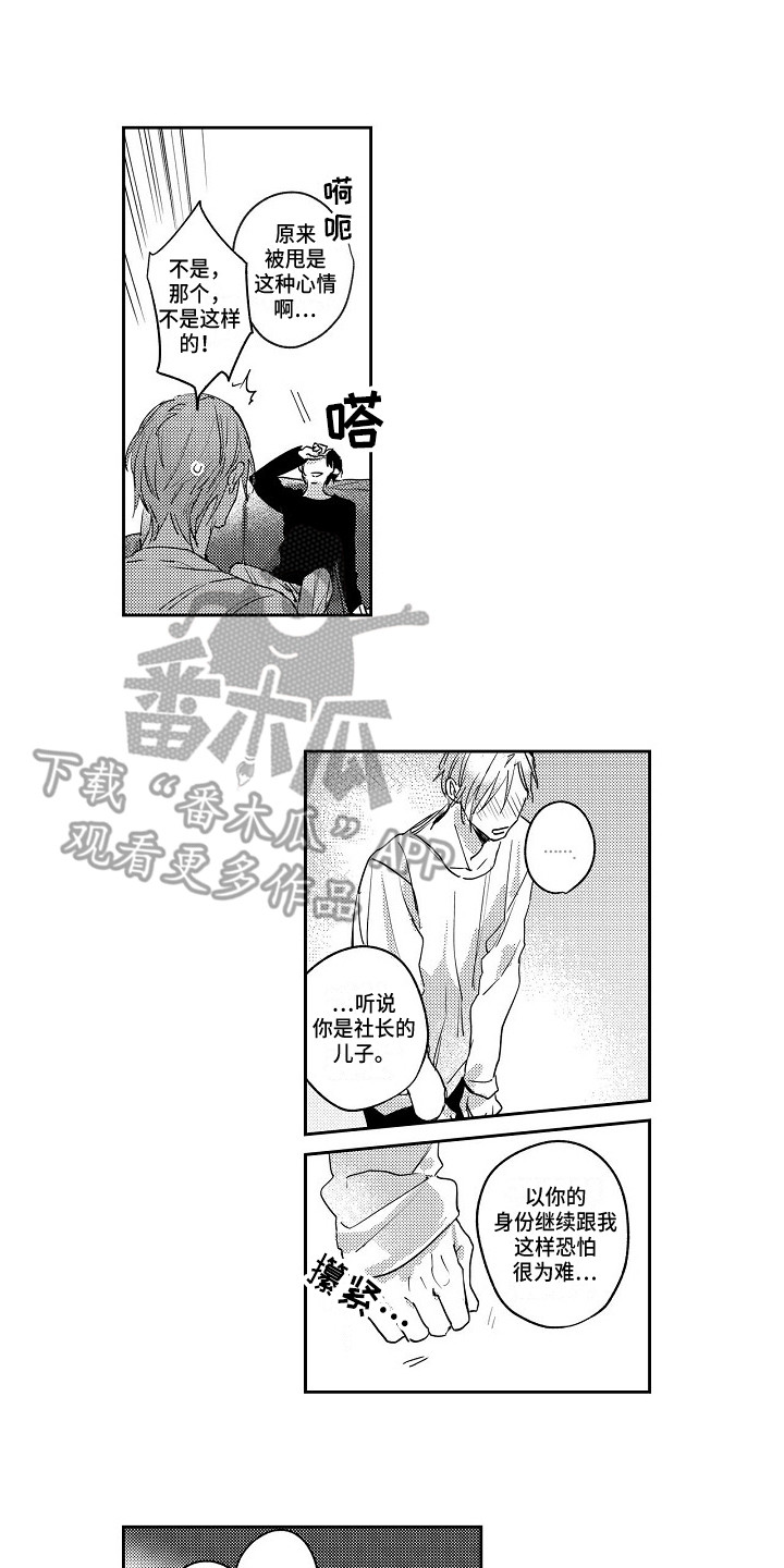 抓住了漫画,第6章：真心的1图