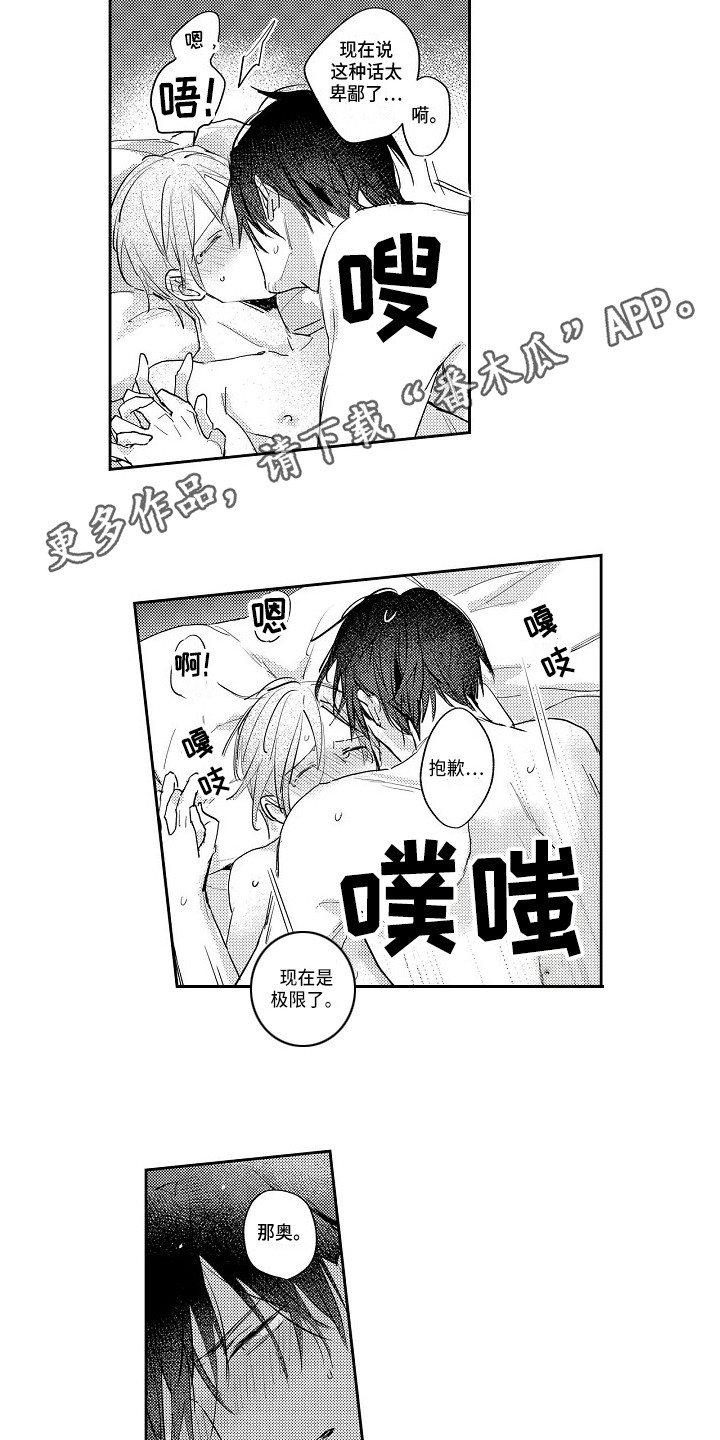 抓住缘分就能得到爱漫画,第22章：还将继续（完结）3图