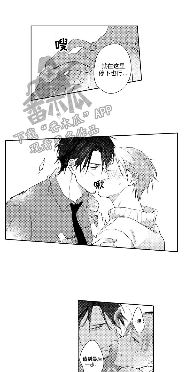 抓住缘分就能得到爱漫画,第4章：牙医2图