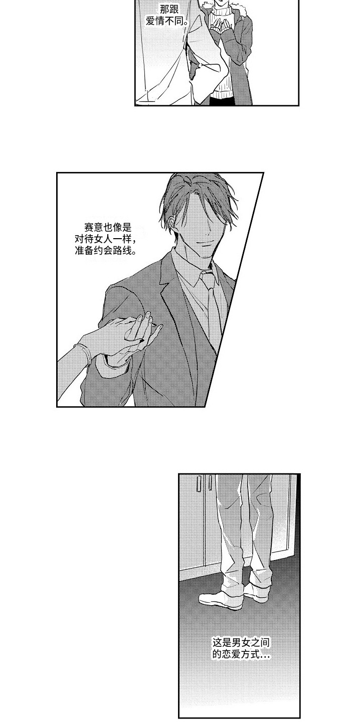 抓住男人心的高级情话漫画,第9章：怦怦跳1图