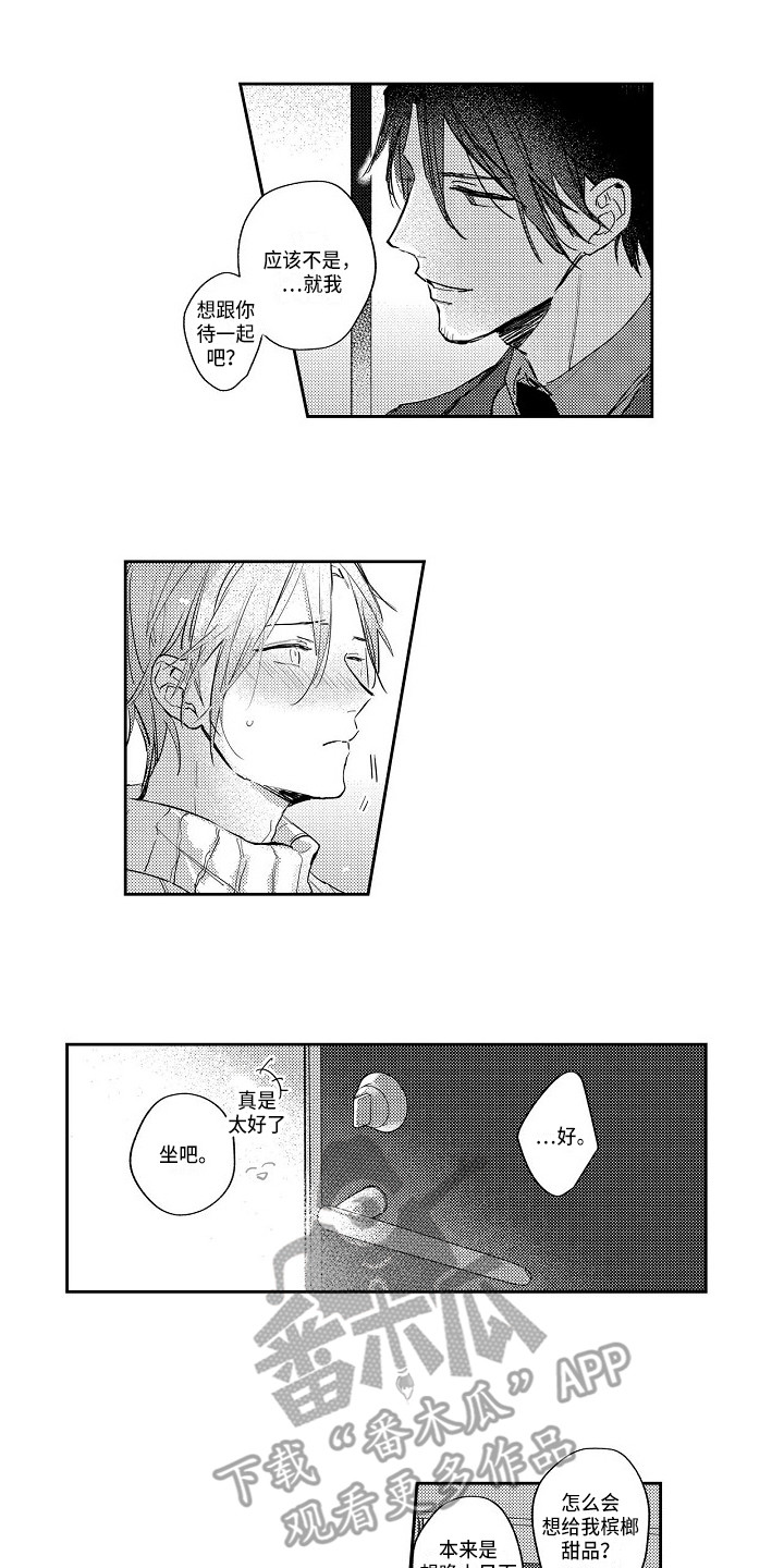 抓住缘分漫画,第16章：一直想你1图