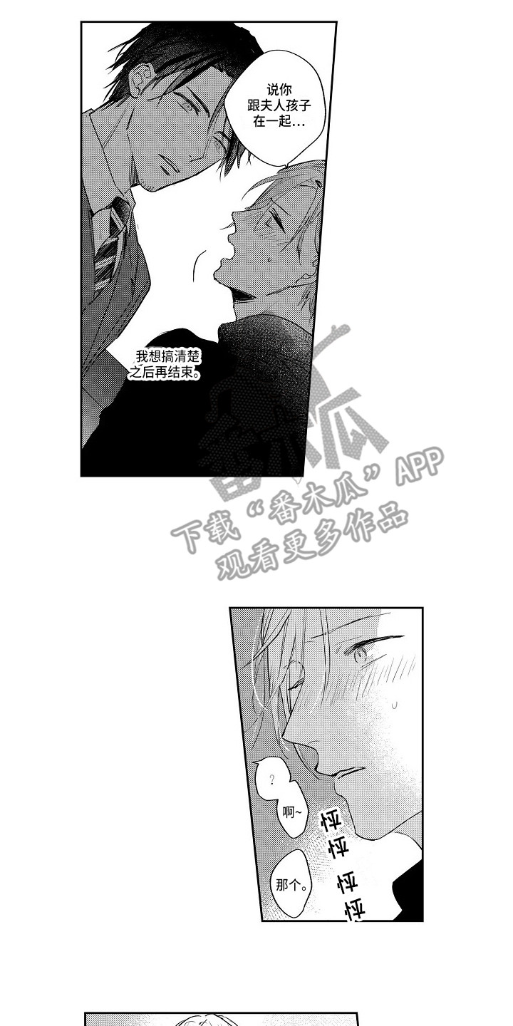 抓住缘分漫画,第11章：弄清楚4图