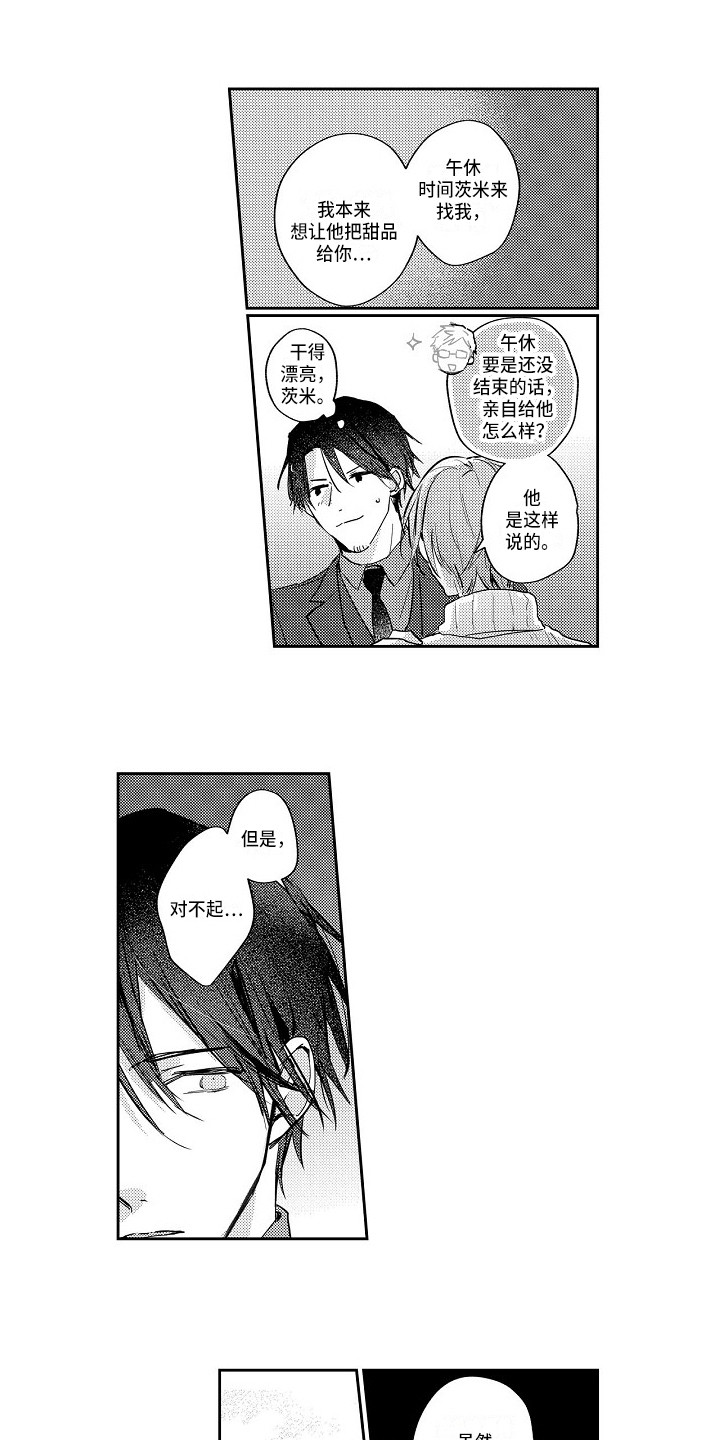 抓住那个家伙漫画,第15章：为我留下1图