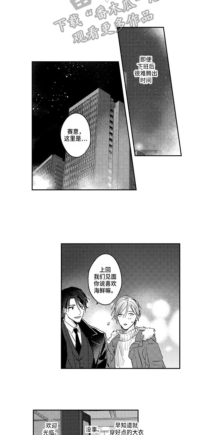 抓住男人心的高级情话漫画,第9章：怦怦跳2图