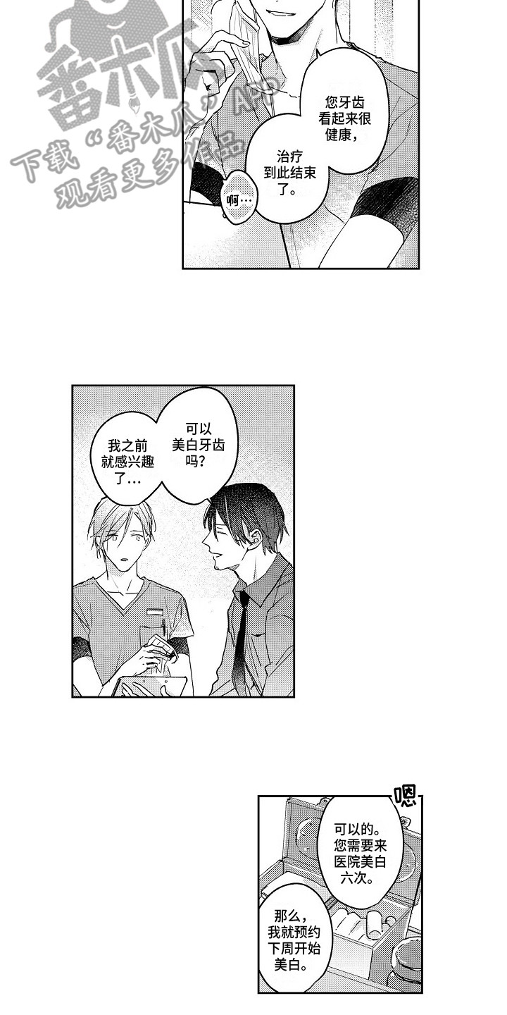 抓住男人心的高级情话漫画,第5章：治疗2图