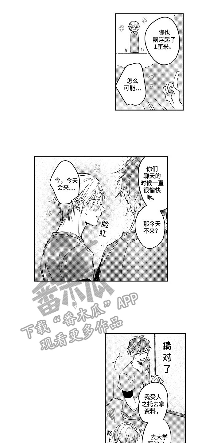 抓住缘分的技巧漫画,第8章：很高兴3图