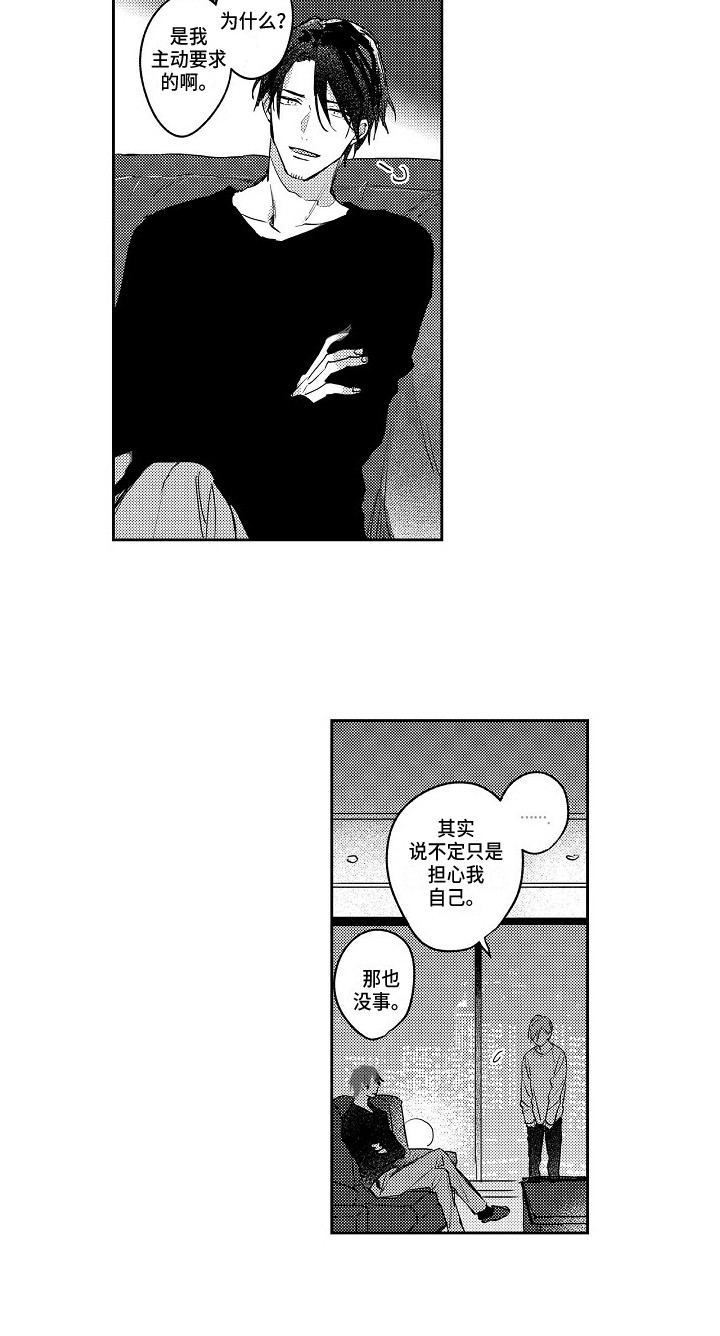 抓住了漫画,第6章：真心的2图