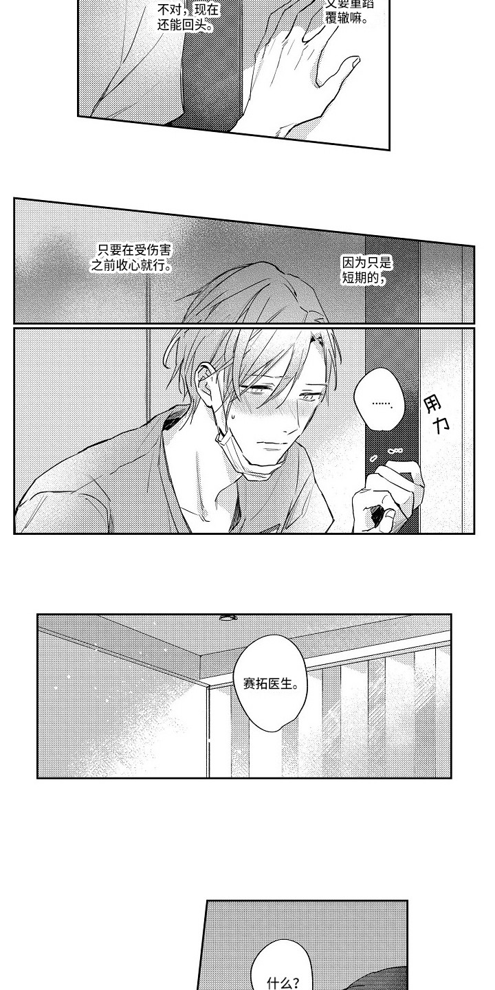 抓住救命稻草的野兽们电影解说漫画,第10章：苦恼2图