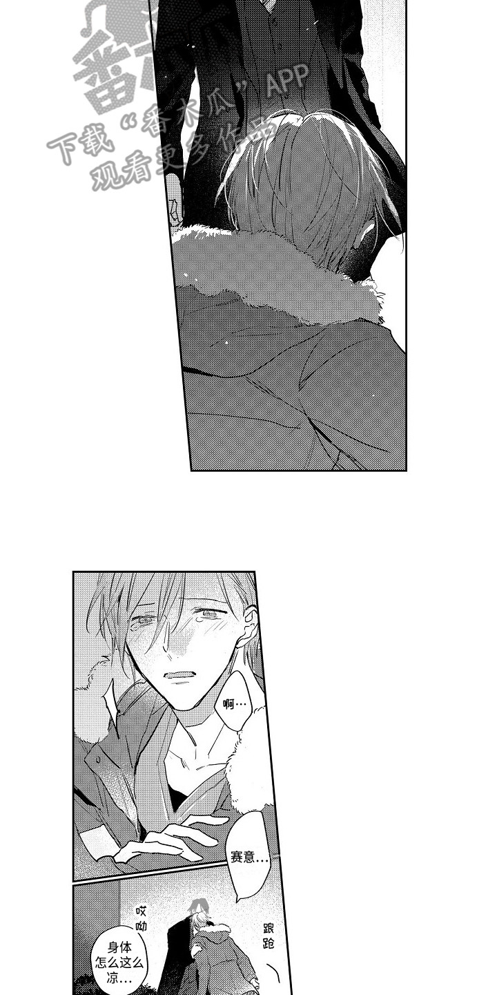 抓住缘分的技巧漫画,第20章：表白2图