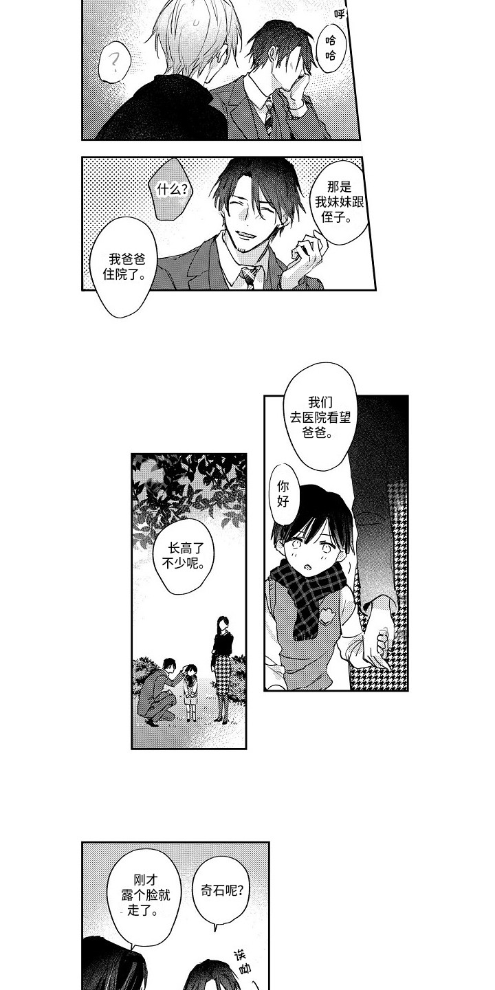 抓住缘分漫画,第11章：弄清楚5图