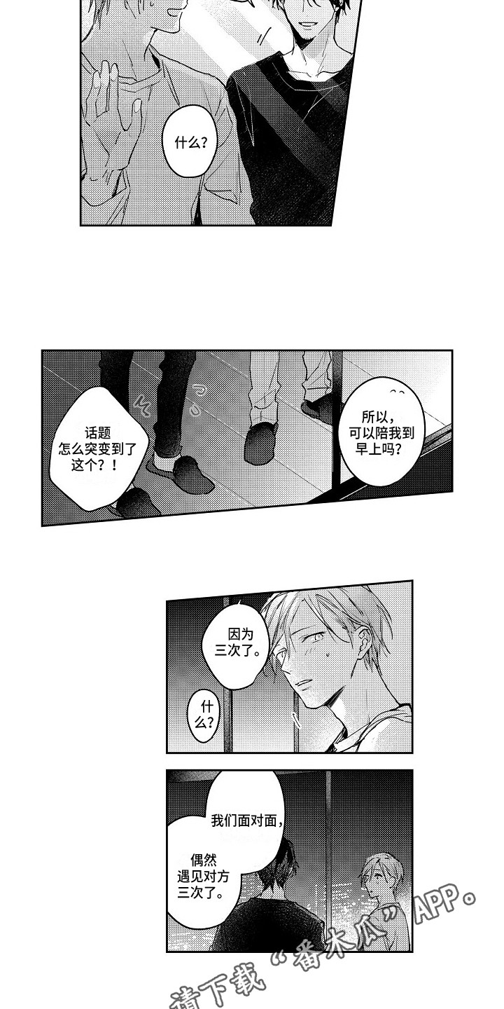 抓住了漫画,第6章：真心的1图