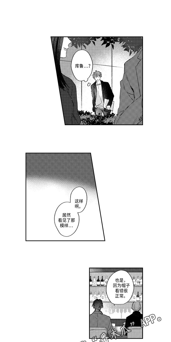 抓住了漫画,第12章：解除误会3图