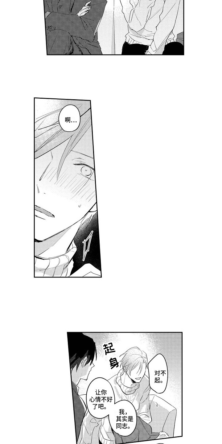 抓住缘分就能得到爱漫画,第3章：都喜欢1图