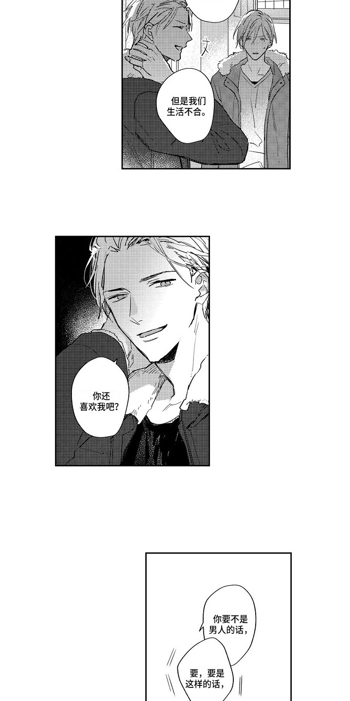 抓住缘分漫画,第18章：确认内心3图