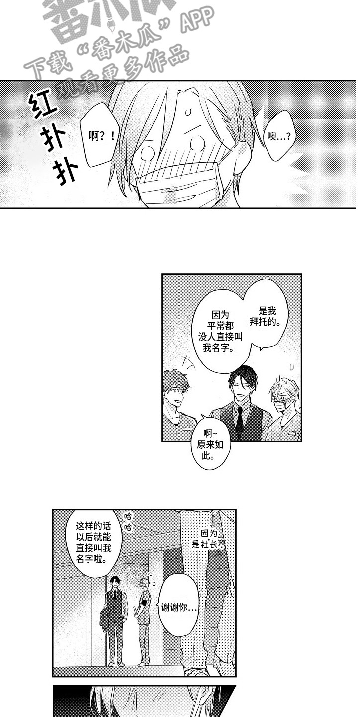 抓住了漫画,第22章：还将继续（完结）4图