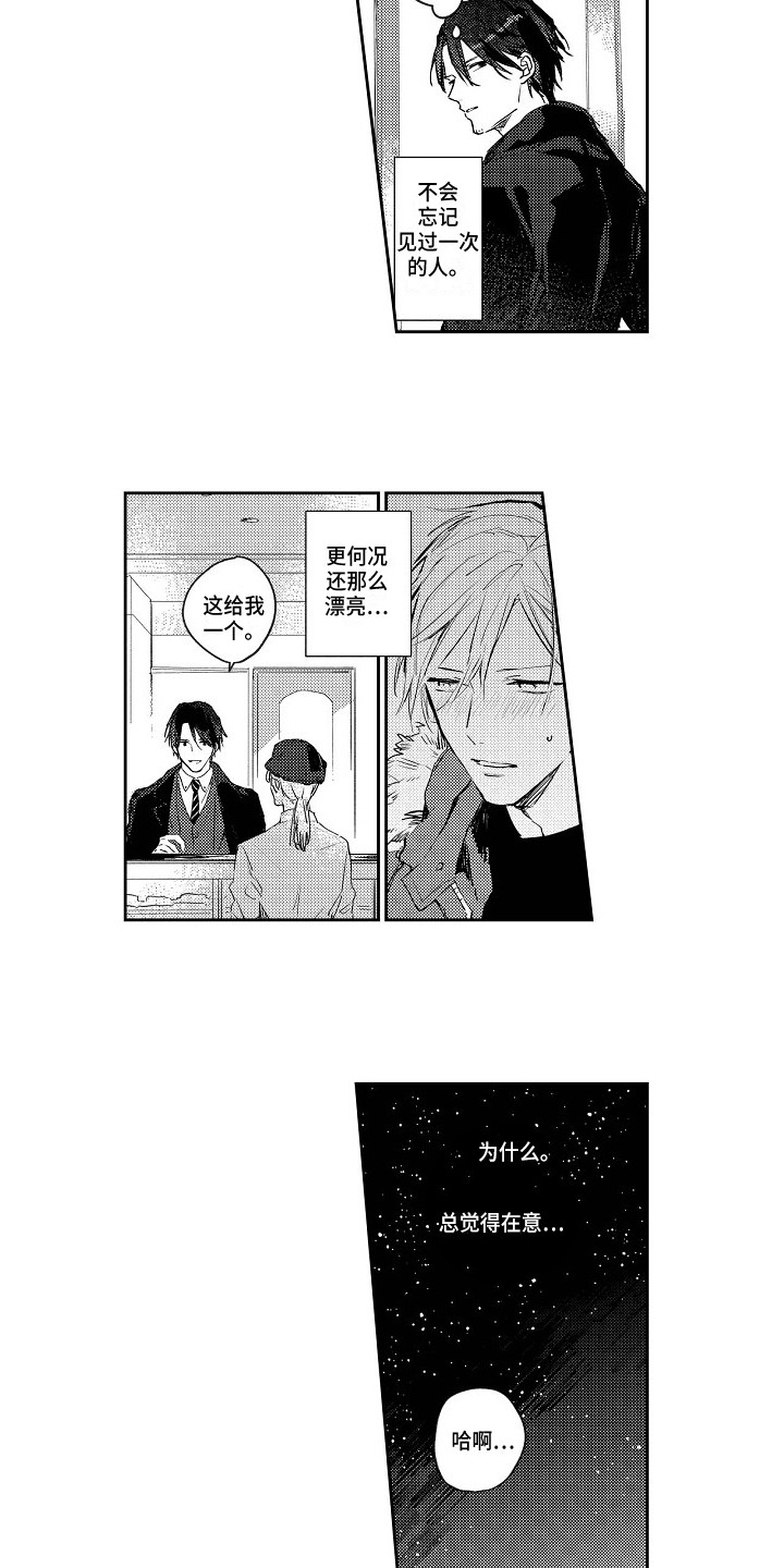 抓住缘分漫画,第1章：很在意4图