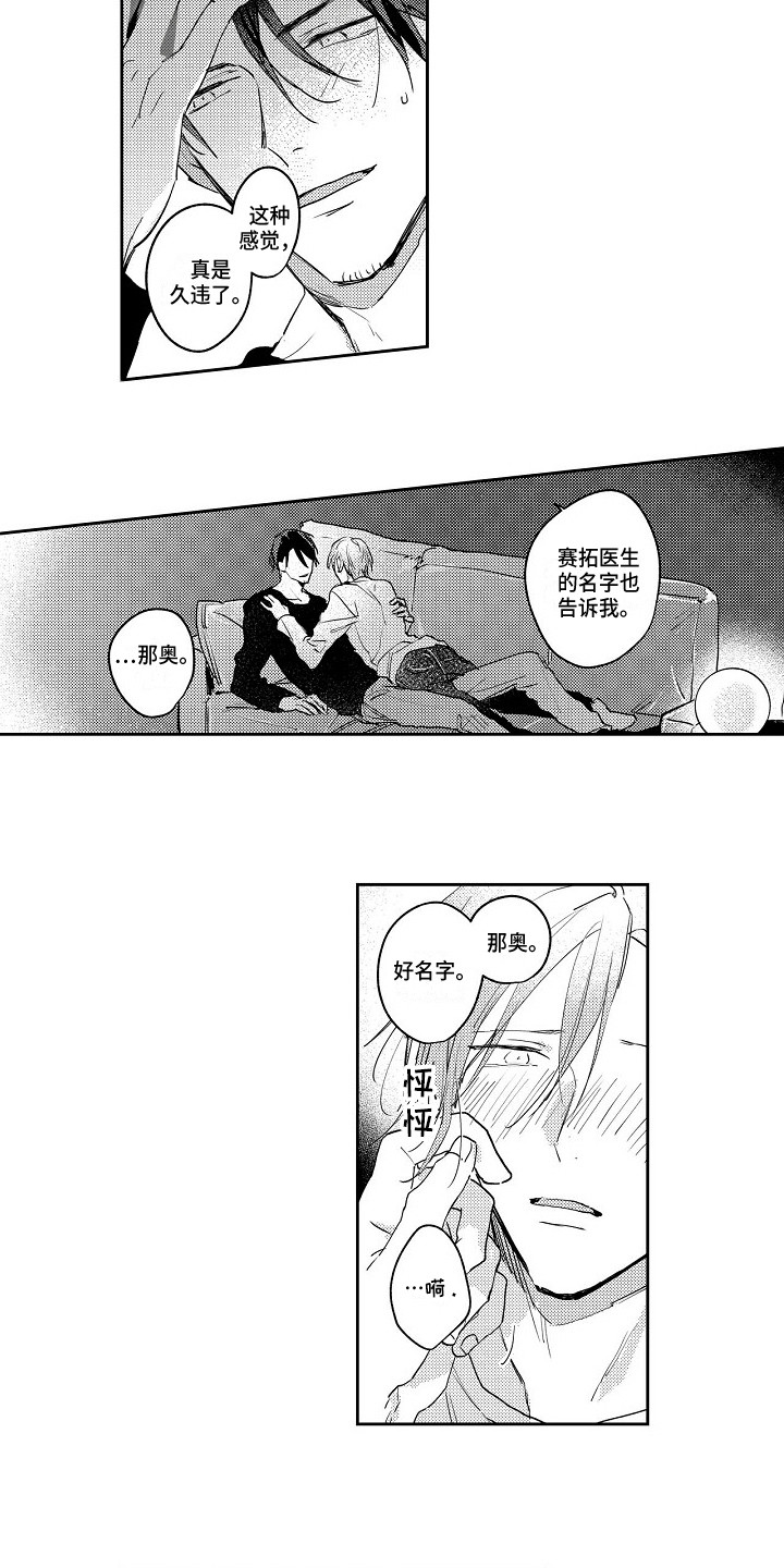 抓住缘分漫画,第7章：叫名字3图