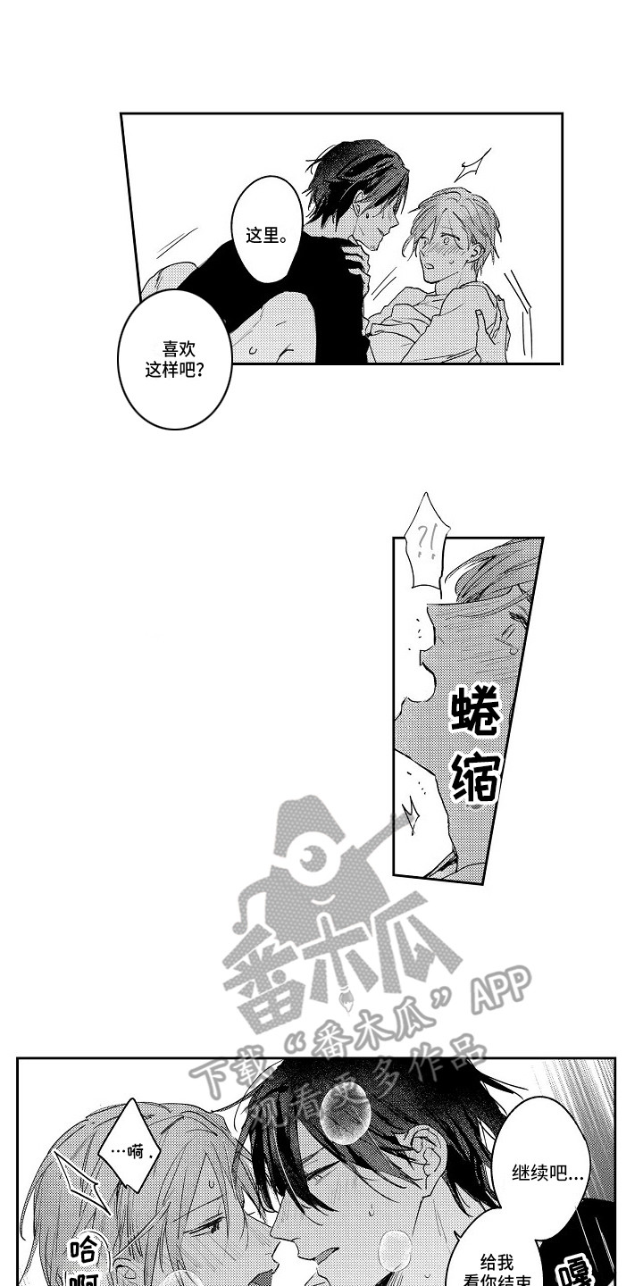 抓住缘分漫画,第8章：很高兴5图