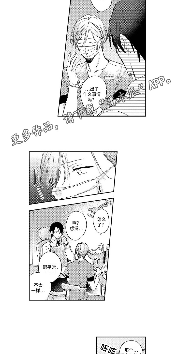 抓住救命稻草的野兽们电影解说漫画,第10章：苦恼3图