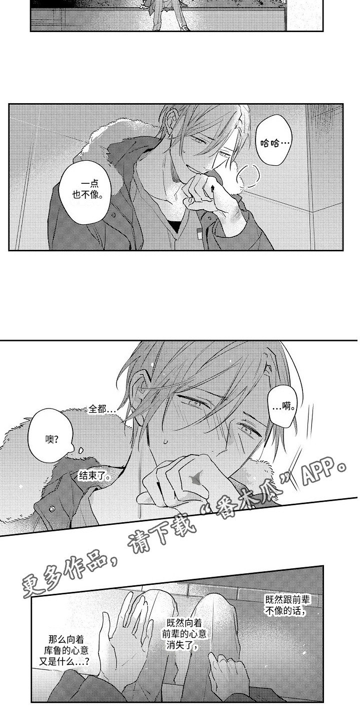 抓住了漫画,第19章：摊牌2图