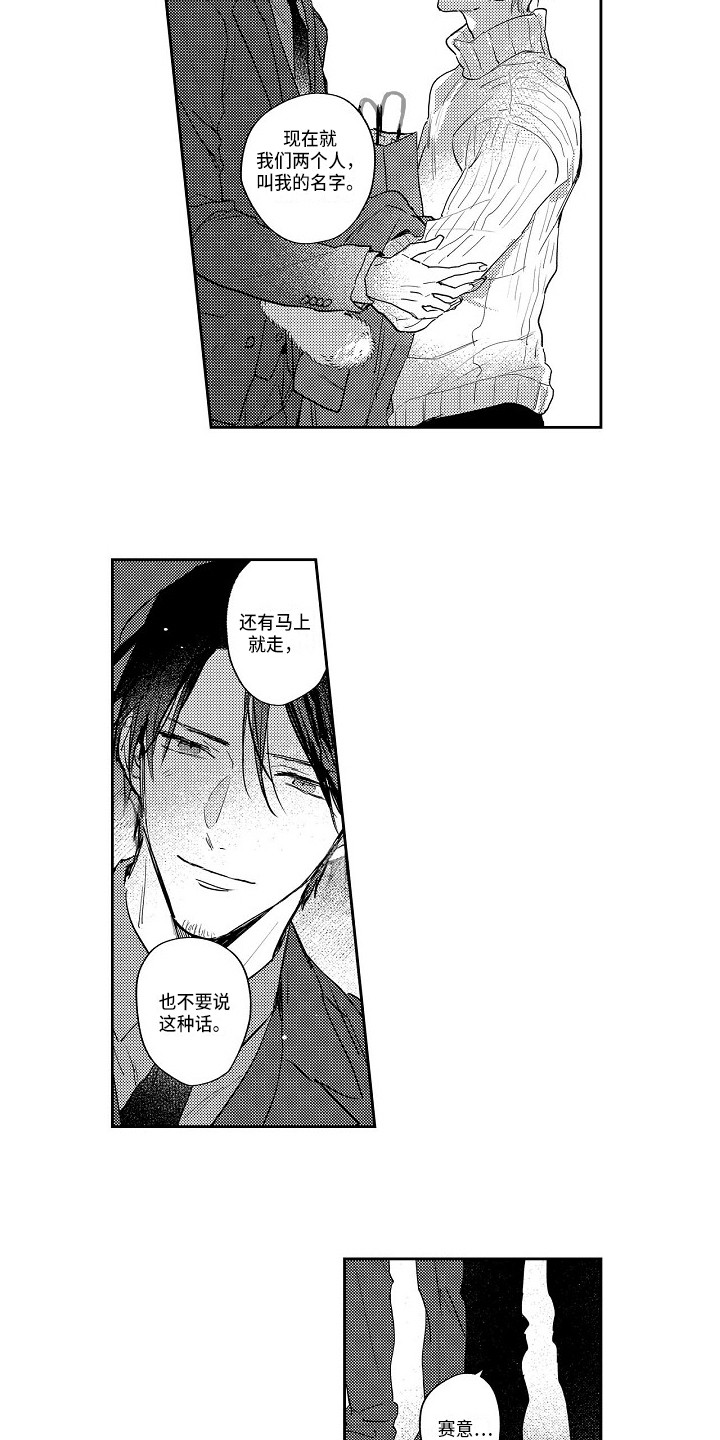 抓住那个家伙漫画,第15章：为我留下3图