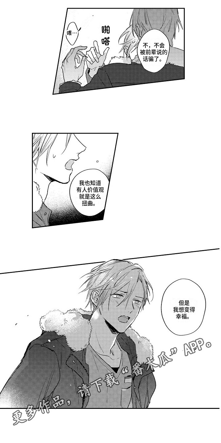 抓住缘分漫画,第19章：摊牌3图