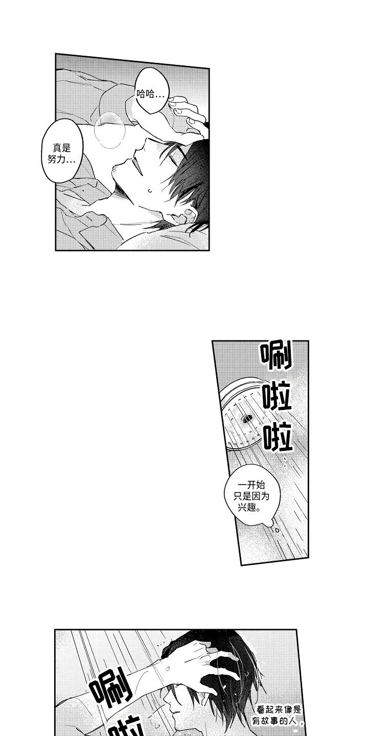 抓住缘分漫画,第14章：心烦意乱2图