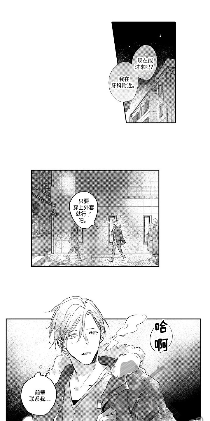 抓住缘分漫画,第18章：确认内心1图