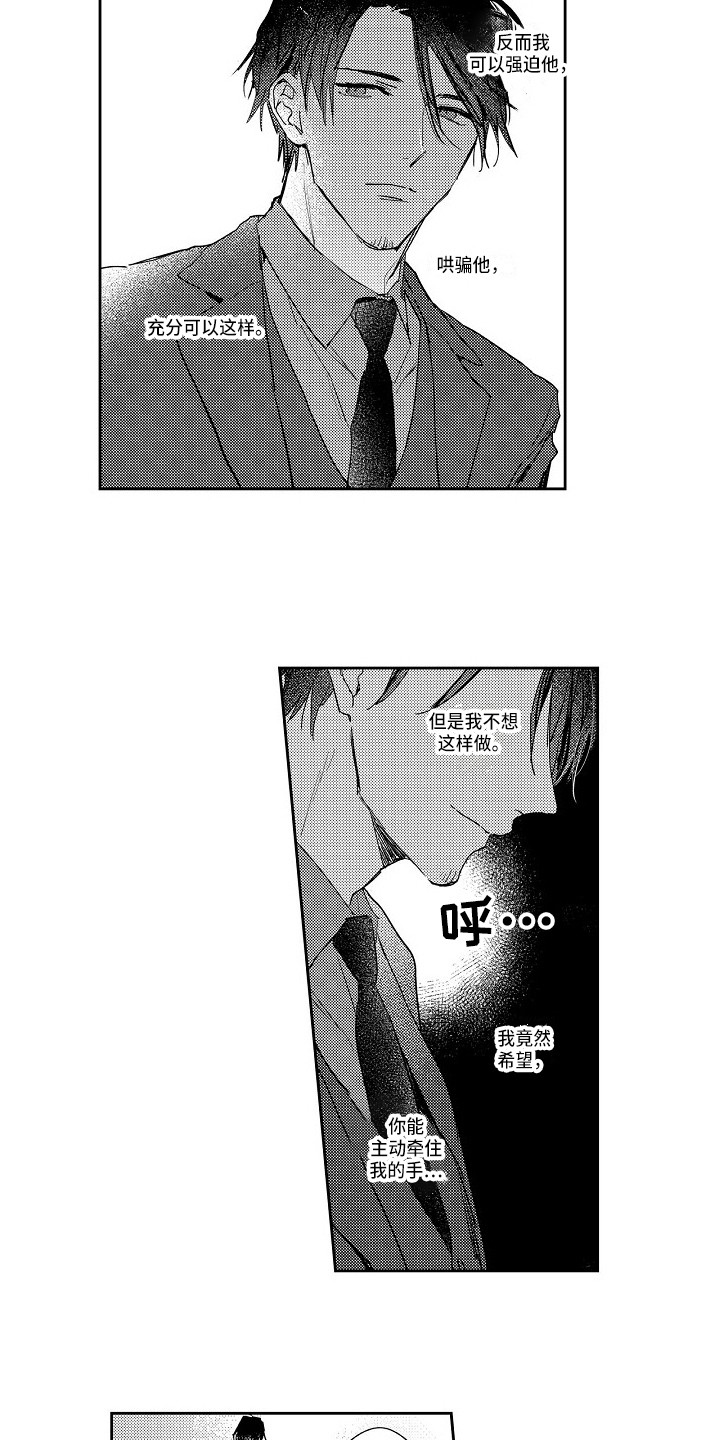 抓住英语漫画,第17章：越陷越深4图