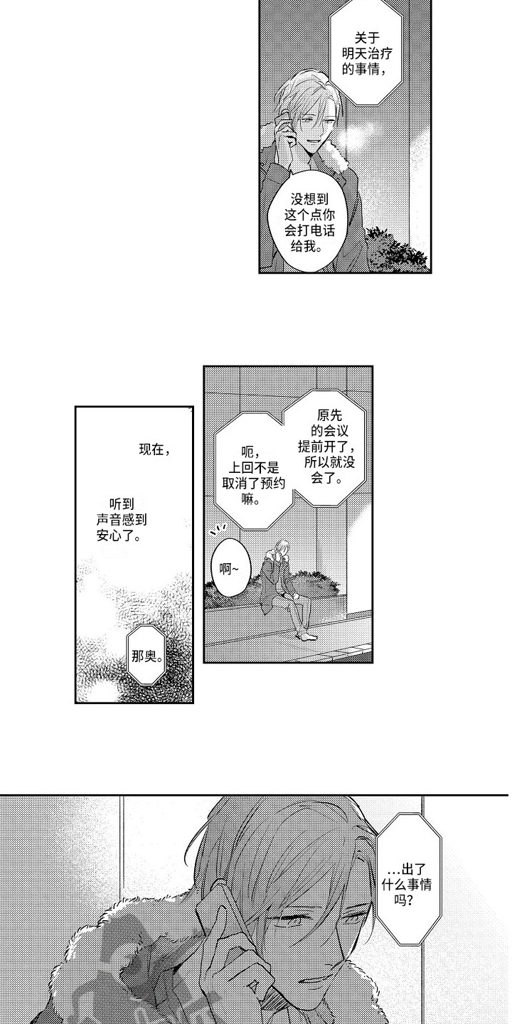 抓住了漫画,第19章：摊牌4图