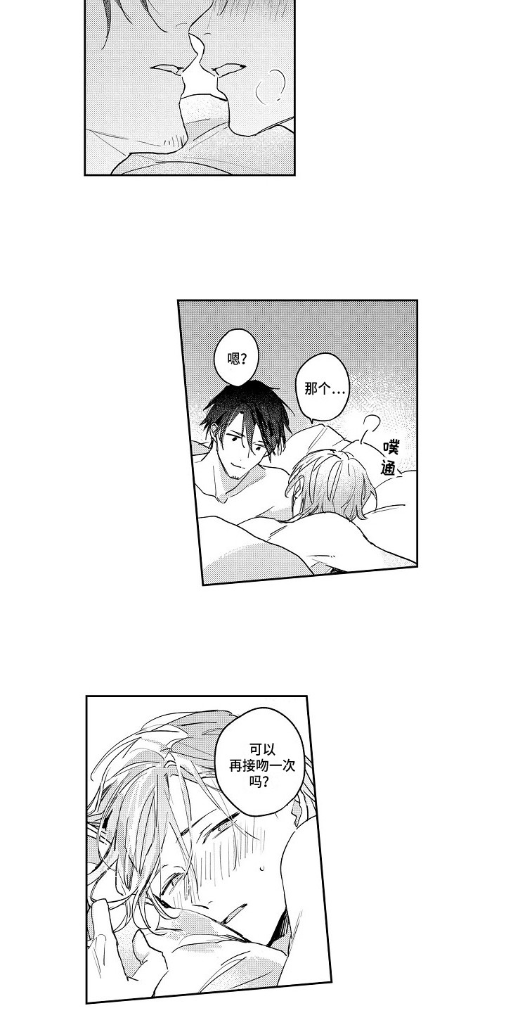 抓住缘分的技巧漫画,第8章：很高兴5图