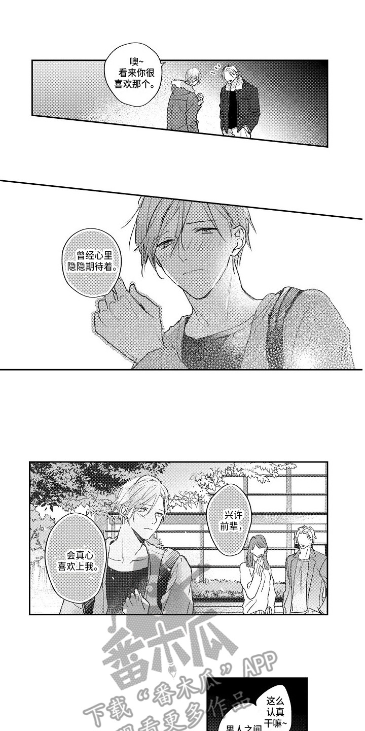 抓住缘分漫画,第19章：摊牌1图