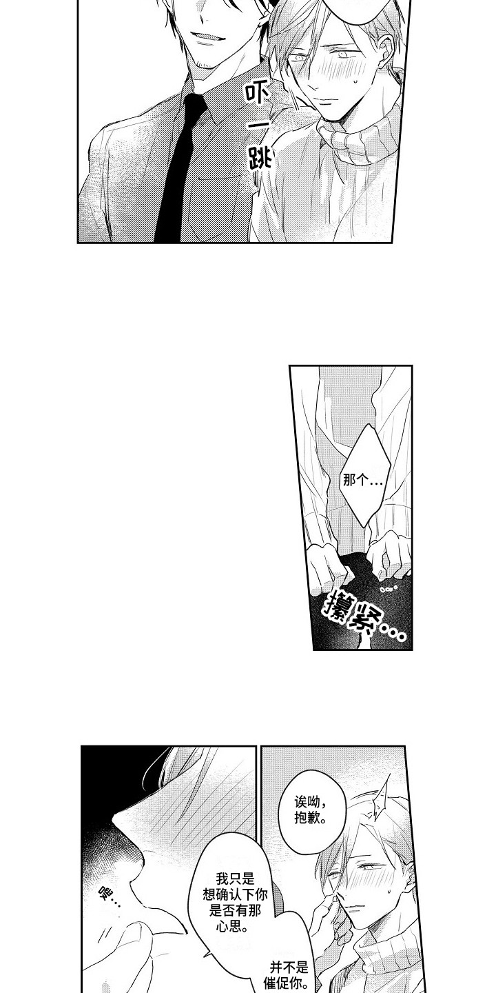 抓住缘分的句子漫画,第3章：都喜欢1图