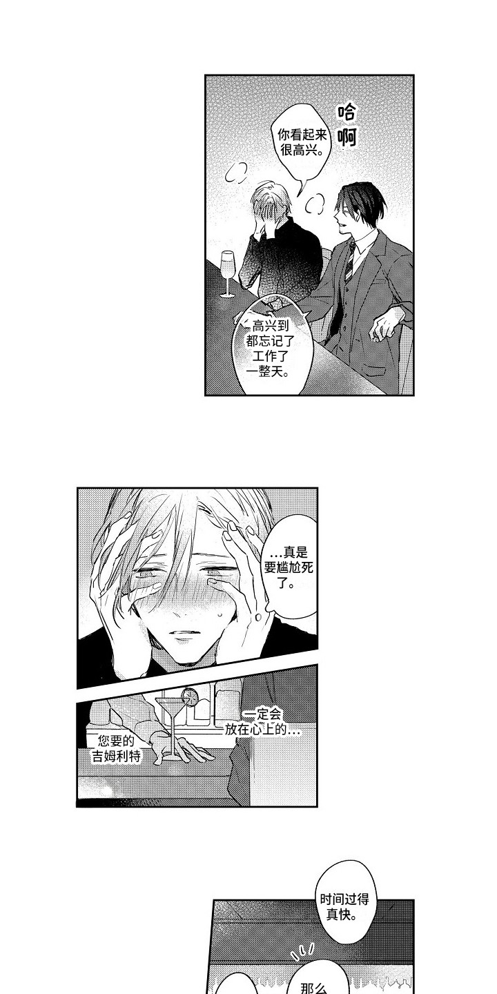 抓住缘分漫画,第11章：弄清楚1图