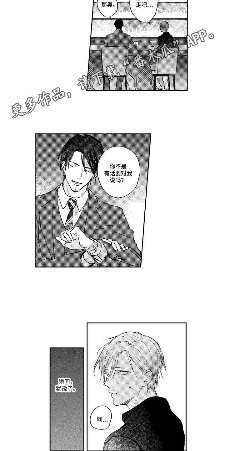 抓住缘分漫画,第11章：弄清楚2图