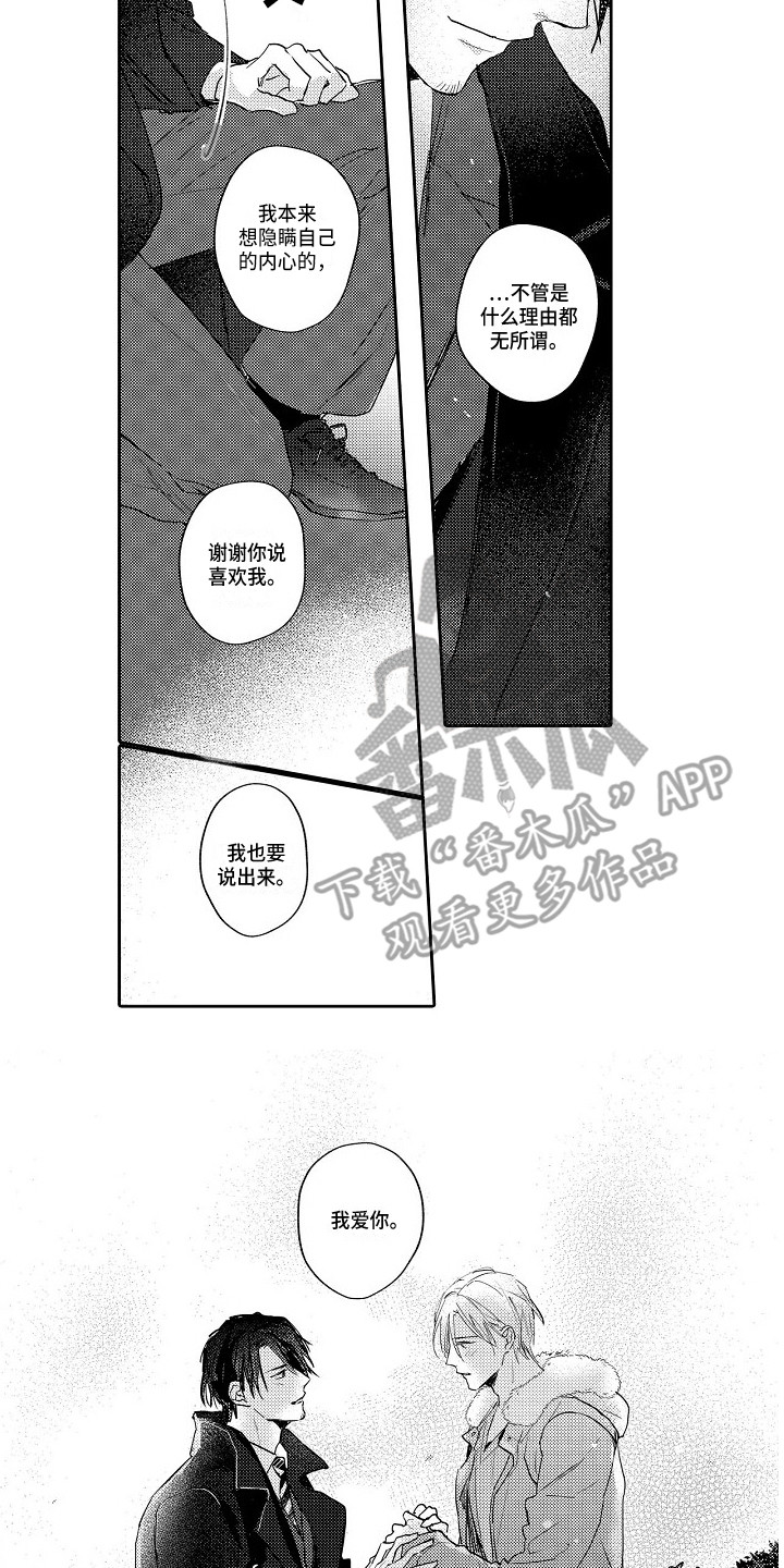 抓住缘分漫画,第20章：表白5图