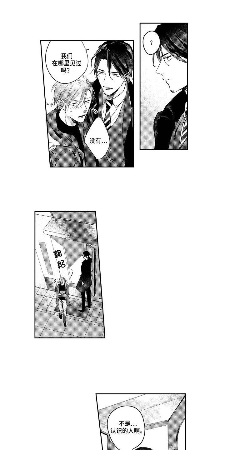 抓住缘分漫画,第1章：很在意3图