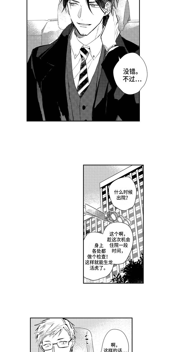 抓住了漫画,第1章：很在意2图