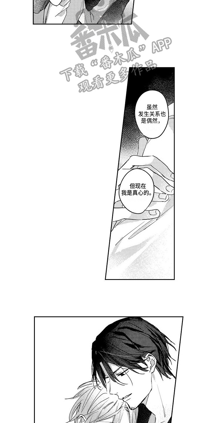 抓住了漫画,第6章：真心的4图