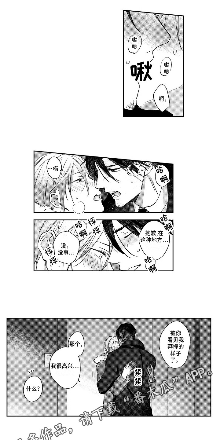 抓住青春的尾巴漫画,第21章：想要了解3图