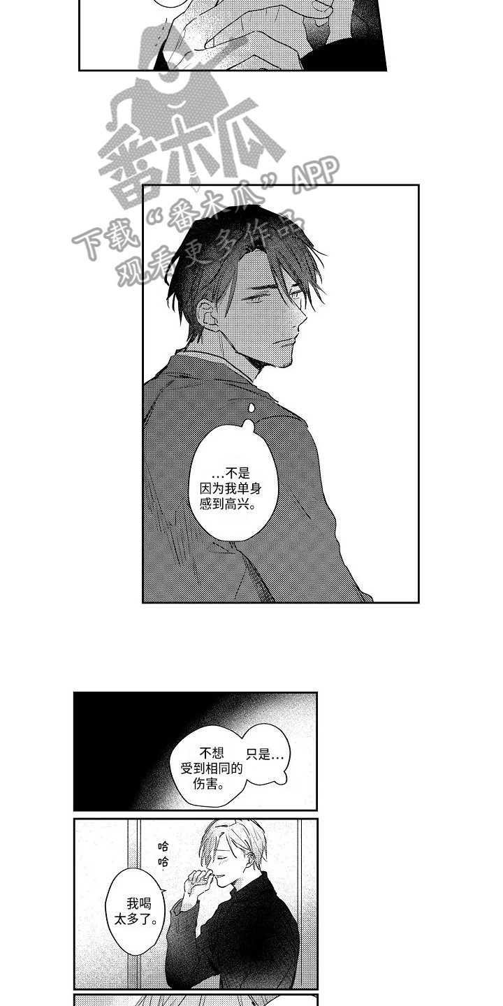 抓住缘分漫画,第12章：解除误会1图